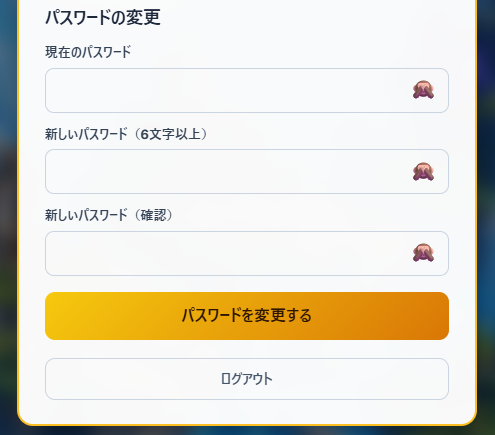 パスワードの変更フォーム