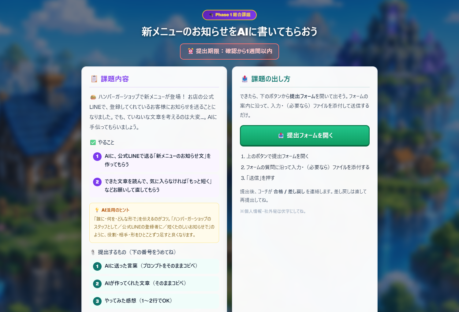 総合課題ページ（例：Phase1）