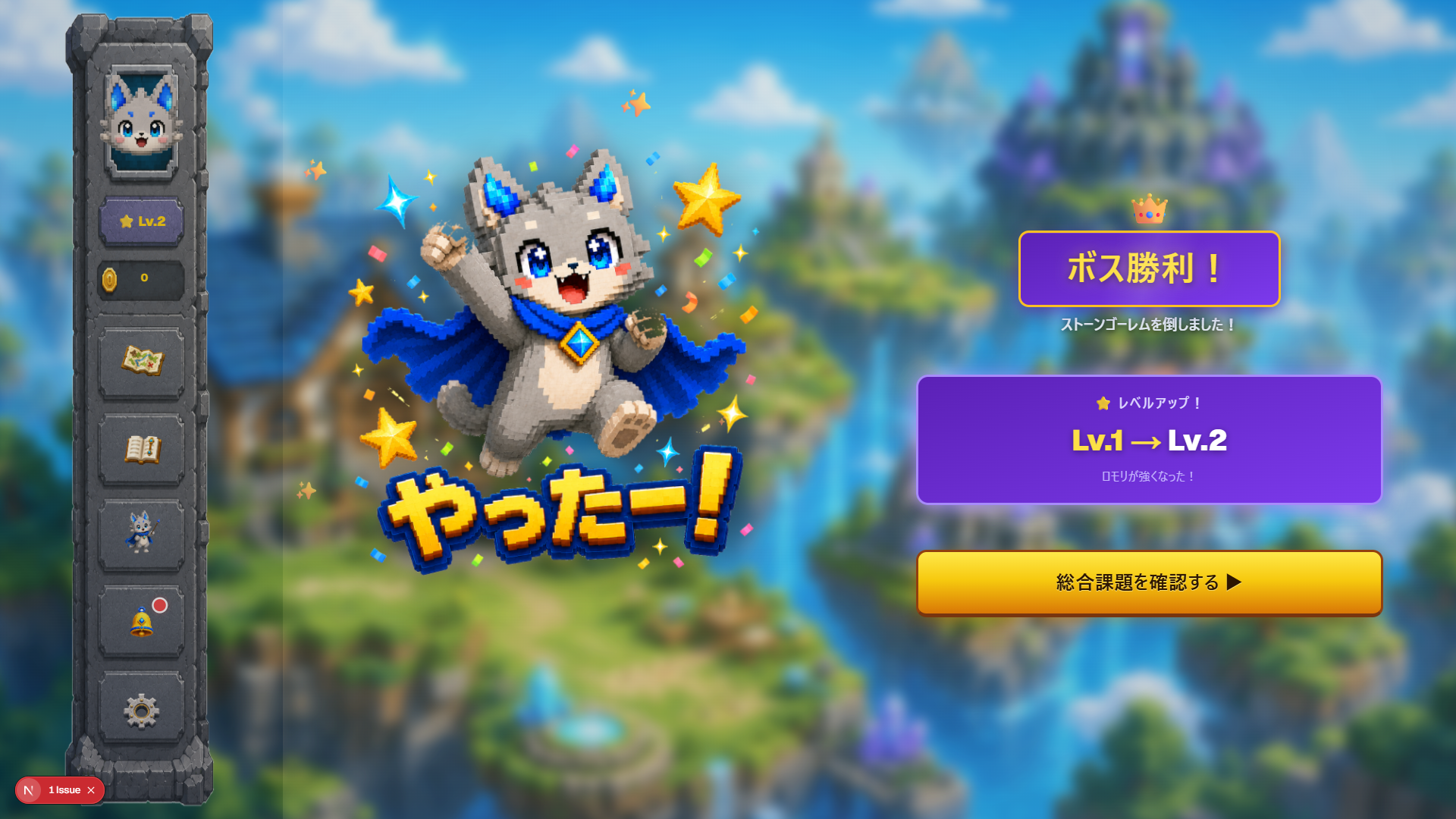 ボス勝利・レベルアップ画面