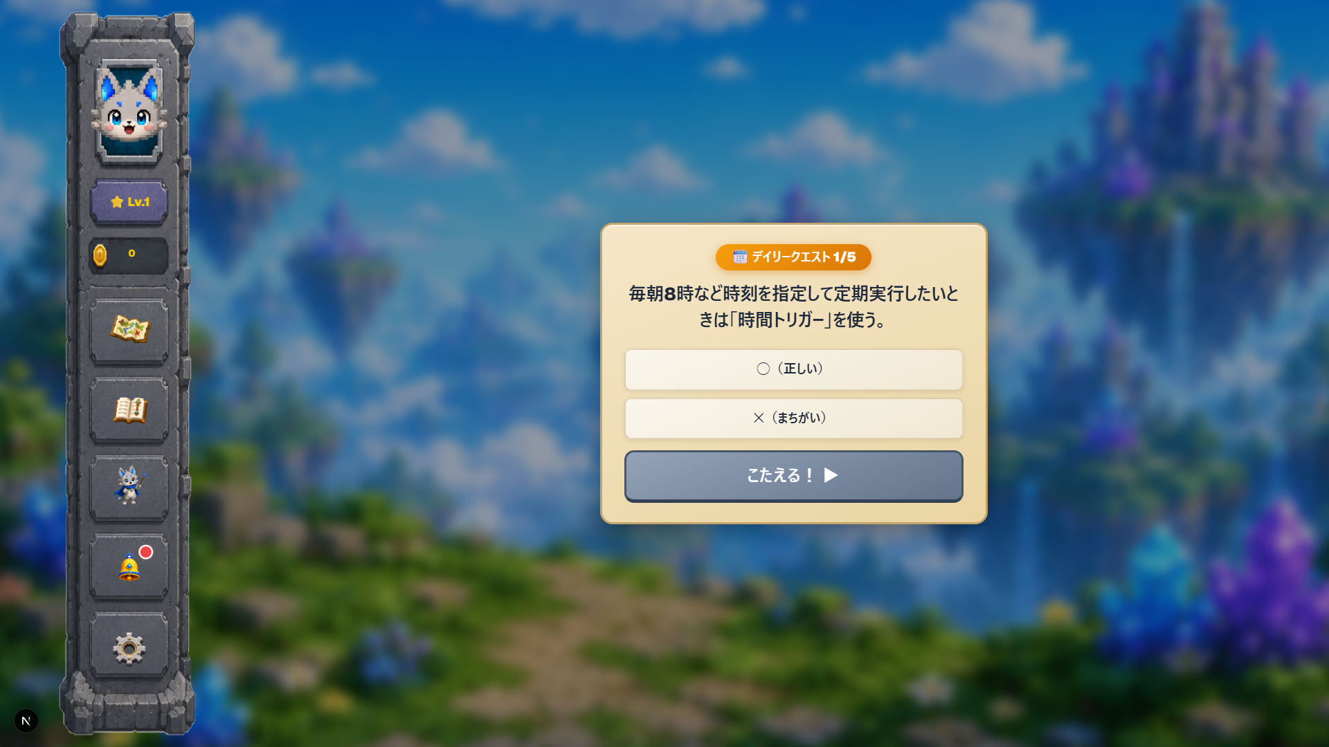 デイリークエスト画面