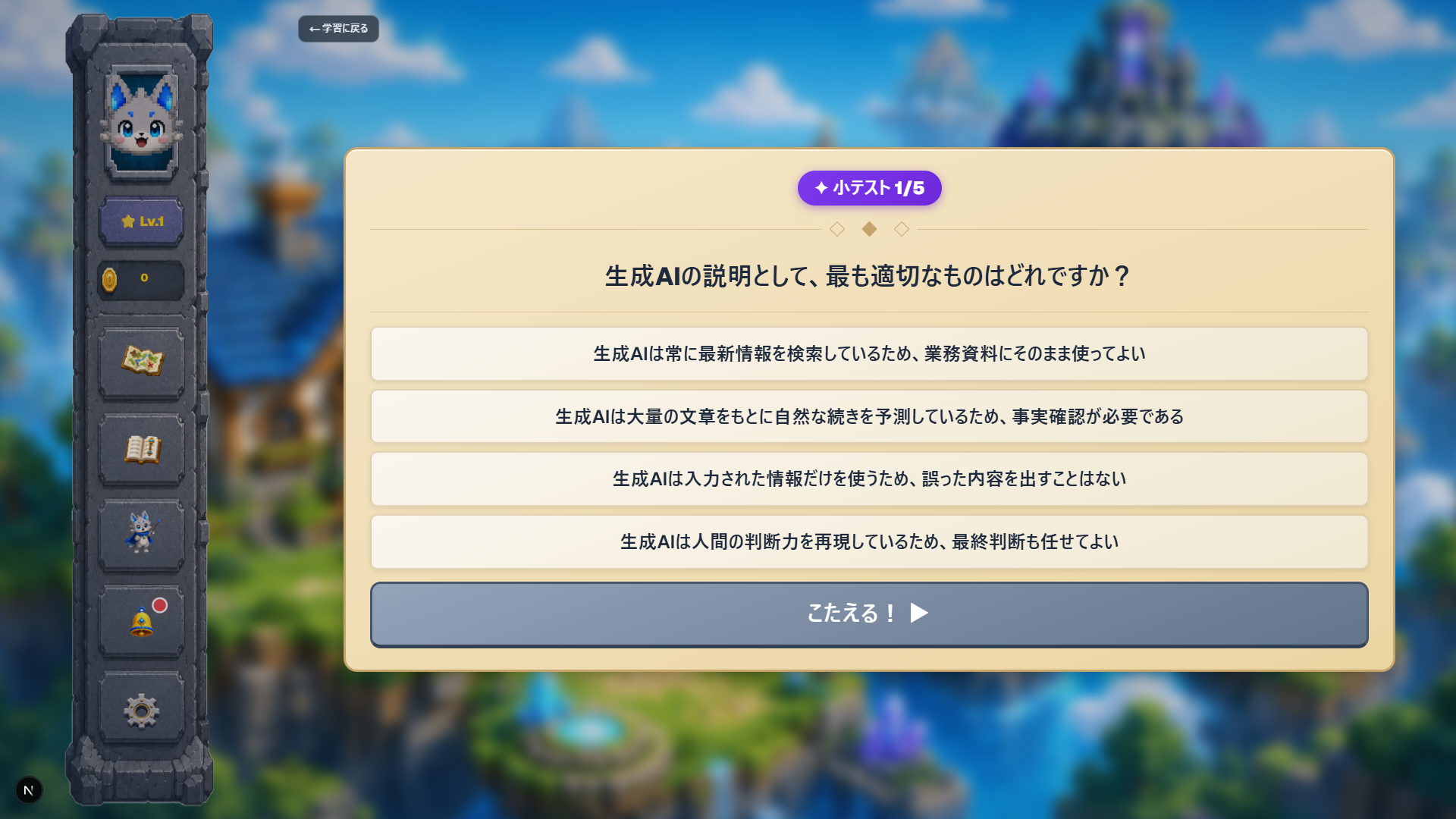 小テスト画面