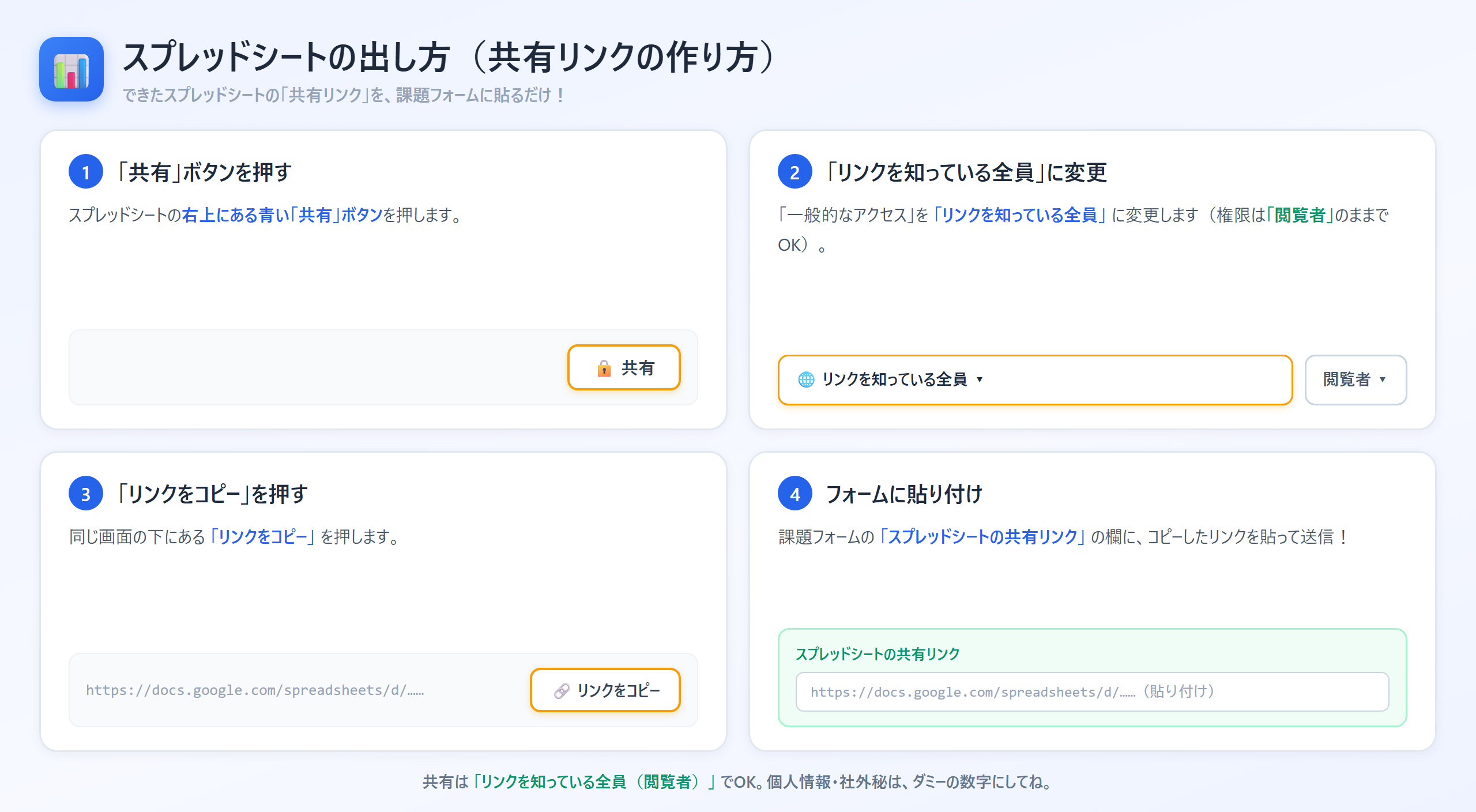 スプレッドシートの共有リンクの作り方（4ステップ）